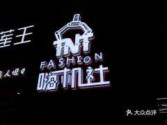 娱乐爆料社tnt,明星幕后故事大公开！